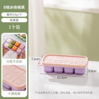 移动端、88VIP：GRASEY 冰格模具家用带盖制冰盒宝宝辅食冷冻格按压脱模冻冰块神器