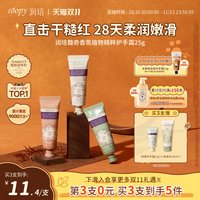 移动端：ROOPY 植物精粹护手霜系列 保湿弹润