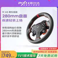莱仕达 赛车模拟器VD4/6/10替换盘面地平线5漂移拉力模拟赛车游戏外设 W AS面盘