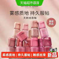 淘金币可用、88VIP：too cool for school 涂酷雾感天鹅绒唇釉 持久服贴款 4.5g/支