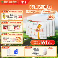 蒙牛 一米八八儿童奶粉赖氨酸乳铁蛋白3-15岁袋装300g*6优质奶源