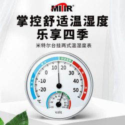 MITIR 温度计室内家用温度湿度计婴儿房温湿度计室温计温度表 NO.1193