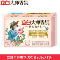 立白 肥皂 大师香氛洗衣皂 208g