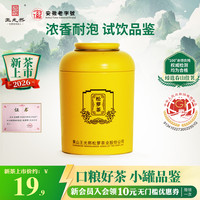 王光熙 2026年新茶浓香型炒青黄山松萝茶特级30g小罐试饮装