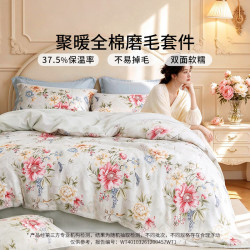 富安娜 磨毛四件套100%纯棉双面磨毛被套单双人床品203*229cm