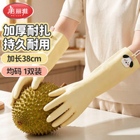 美丽雅 加长38cm丁腈洗碗手套洗衣做饭厨房家务清洁橡胶劳保手套1双装