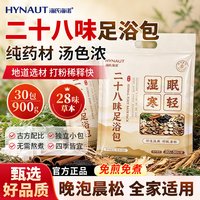 88VIP：海氏海诺 泡脚药包艾草湿气排毒去助睡眠足浴泡脚包月子产后艾叶花椒专用 （低至10.69元）