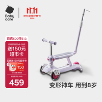 babycare 儿童滑板车1-3-6岁多功能遛娃神器宝宝可坐滑滑车周岁礼物 黎空紫