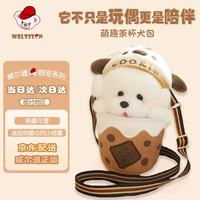 威尔通 博美小狗公仔创意玩偶男女孩送同学毕业抱枕布娃娃斜跨零钱手机包 女生 茶杯犬背包