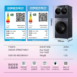 Haier 海尔 云溪洗衣房系列 XQG40-ZPBED7ABU1+XQG100-BEU38A5U1 滚筒洗衣机 14kg