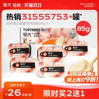 领先 鸡肉主食猫罐头