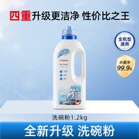 西门子 博世洗碗粉剂洗碗机专用粉洗碗机用洗涤剂强效去污渍洗涤剂