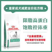 88VIP：皇家 成犬减肥全价处方粮1.5KG通用型犬主粮SAT30低脂狗粮健康减脂