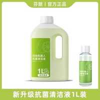 88VIP：芬朗 适用于科沃斯T90PRO清洁液扫地机器人T80S/X8/T50PRO抑菌清洗剂
