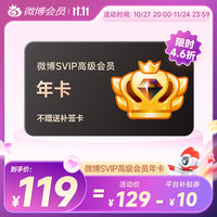 SVIP 新浪微博SVIP高级会员年卡12个月 填微博昵称充值