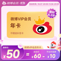 新浪微博vip会员年卡12个月 填微博昵称充值