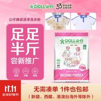 公仔牌 顽渍净洗衣粉强效去污去渍除菌除螨家用机洗搓洗250g1包便携出行