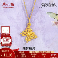 周六福 黄金吊坠女款3D硬金蝴蝶足金挂坠 定价 1.09g
