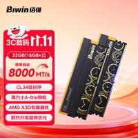 佰维 32G(16G×2)套装 DDR5 8000频率 台式机内存条 时空行者DW100 RGB灯条(C34)黑色AI