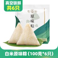 移动端：红船 嘉兴特产原味白米粽子清水粽子端午节手工早餐粽小棕