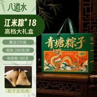 移动端：八道水 大黄米青塘粽子低脂蜜枣甜粽端午礼盒装山西特产官方旗舰店