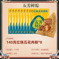 五芳斋 蛋黄肉粽大肉粽子鲜肉140g*10只餐嘉兴特产端午节礼盒