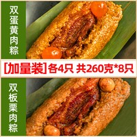 移动端：仲秋 蛋黄肉粽 粽子