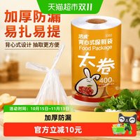 移动端、88VIP：洁成 背心式保鲜袋 35CM*30CM 400只 卷装