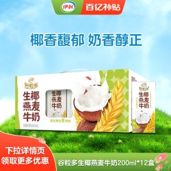 伊利 燕麦谷粒多牛奶 乳饮料