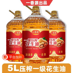 一香源 花生油一级压榨食用油浓香物理香家庭假一赔十营养健康家用