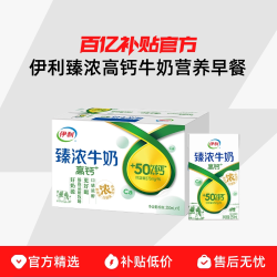 yili 伊利 高钙 臻浓牛奶