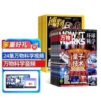 万物+博物杂志 27年1-12月 杂志铺