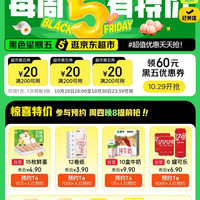 29日20点：京东超市 黑色星期五 领满200-20元优惠券×3张（29日20点可领可用）