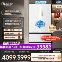 美的 M60冰箱520小机皇双系统2.0零嵌入法式多门大容量新国标真1级