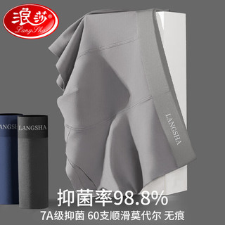 浪莎 男士内裤 莫代尔 艾草抑菌 中腰平角裤