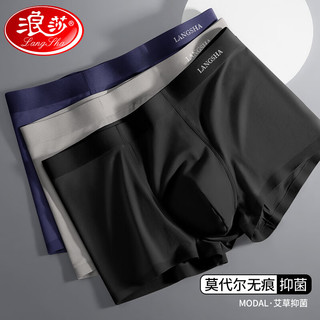 浪莎 男士内裤 莫代尔 艾草抑菌 中腰平角裤