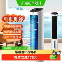格力 空调扇家用电风扇冰晶制冷风扇水冷塔式落地扇