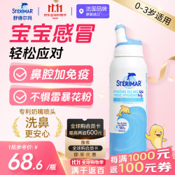 舒德尔玛 生理盐水 婴幼儿洗鼻水  婴幼儿100ml(0-3岁）