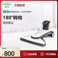 福维克 家用吸尘器配件HD60灵动硬地刷