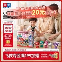 奥迪双钻 超级飞侠礼盒大团圆套装 晚八前100名下单返超市卡