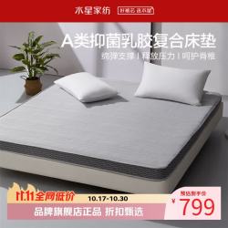 水星家纺 A类抑菌乳胶复合床垫90%泰国乳胶原液复合床垫子 舒悦透气乳胶复合床垫标准款1.5米床