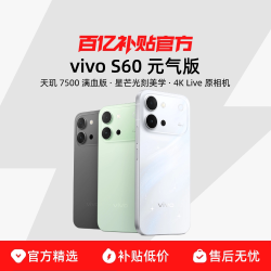 vivo S60 元气版天玑 7500 满血版长续航学生新品拍照手机官方正品