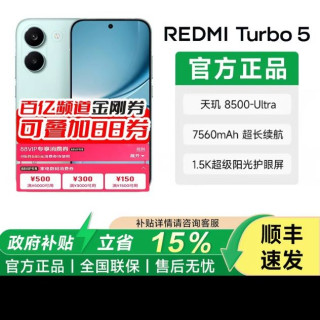 国家补贴：红米 Turbo 5新品红米手机小米手机1小米官方授权旗舰店官网新品