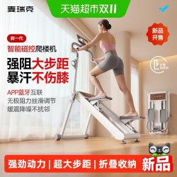 麦瑞克 爬楼机登山机云梯系列家用健身踏步磁控爬坡机