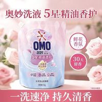 百亿补贴：奥妙 5星1kg袋装精油香护洗衣液玉龙雪山玫瑰茉莉香护衣留香开学季