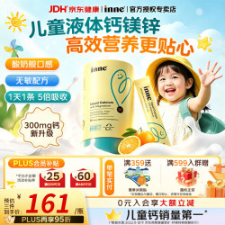 inne 因你钙镁锌小金条30条*1盒