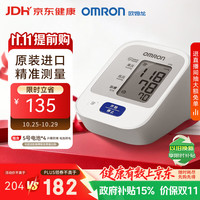 欧姆龙 J710 上臂式血压计
