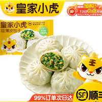 皇家小虎 皮薄馅满 薄皮大包子*18个