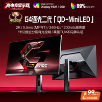 AOC 27英寸2K340Hz 1152分区QD-MiniLED FastIPS快速液晶1ms HDR1000 TUV游戏电竞显示器 逐光Q27G4SM