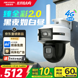 海康威视 臻全彩2.0双摄 4g监控摄像头终身全景高清监控器农村户外防水Q6